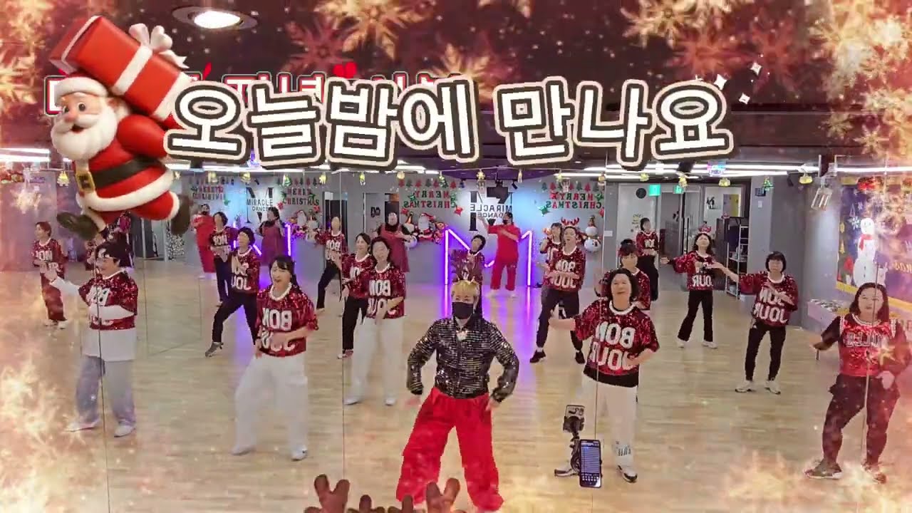미라클 저녁 7시부/ 오늘밤에 만나요 Remix/ 장혜리/몸풀이운동/다이어트댄스                        