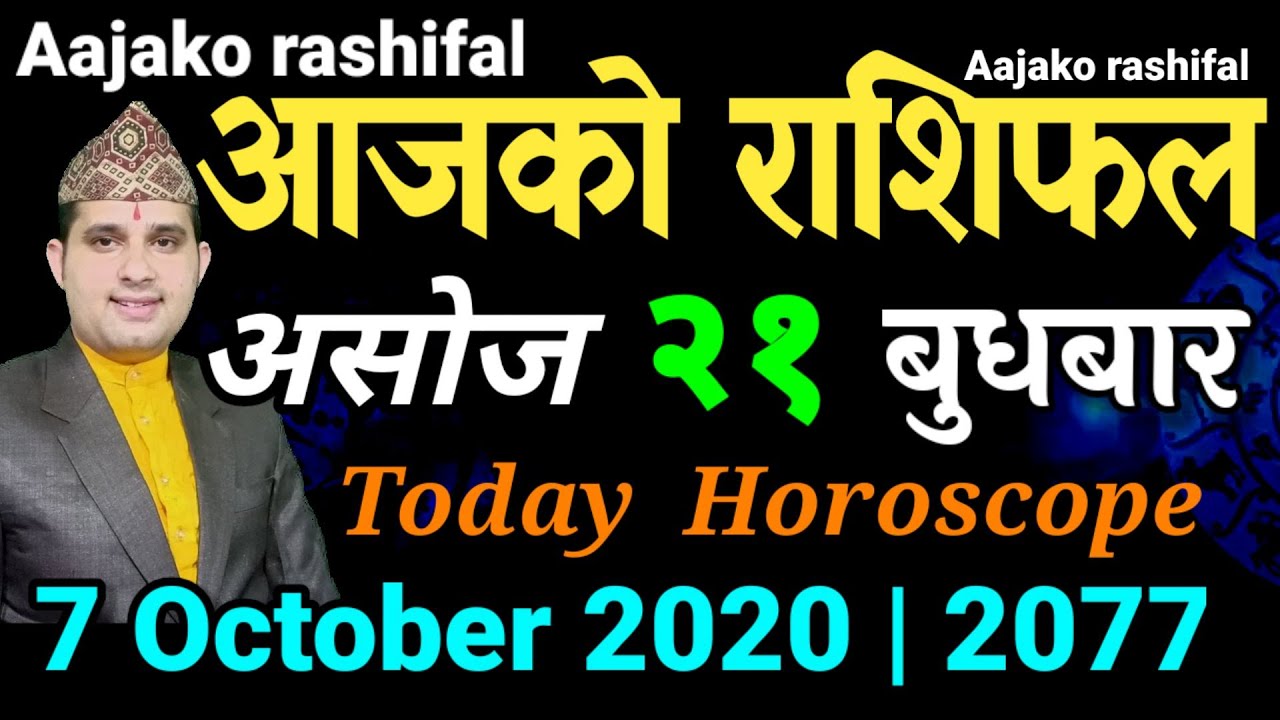 Aajako Rashifal Asoj 21 | Today's Horoscope 7 October 2020 | Aries to Pisces | aajako rashiphal 2077