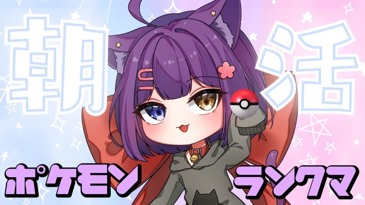 【ポケモンZA ランクマ 】朝活ランクマ配信！【ポケモンZA/ポケットモンスター/女性実況】#shorts#縦型配信＃ポケモンZA#ランクマ＃ポケットモンスター#Vtuber