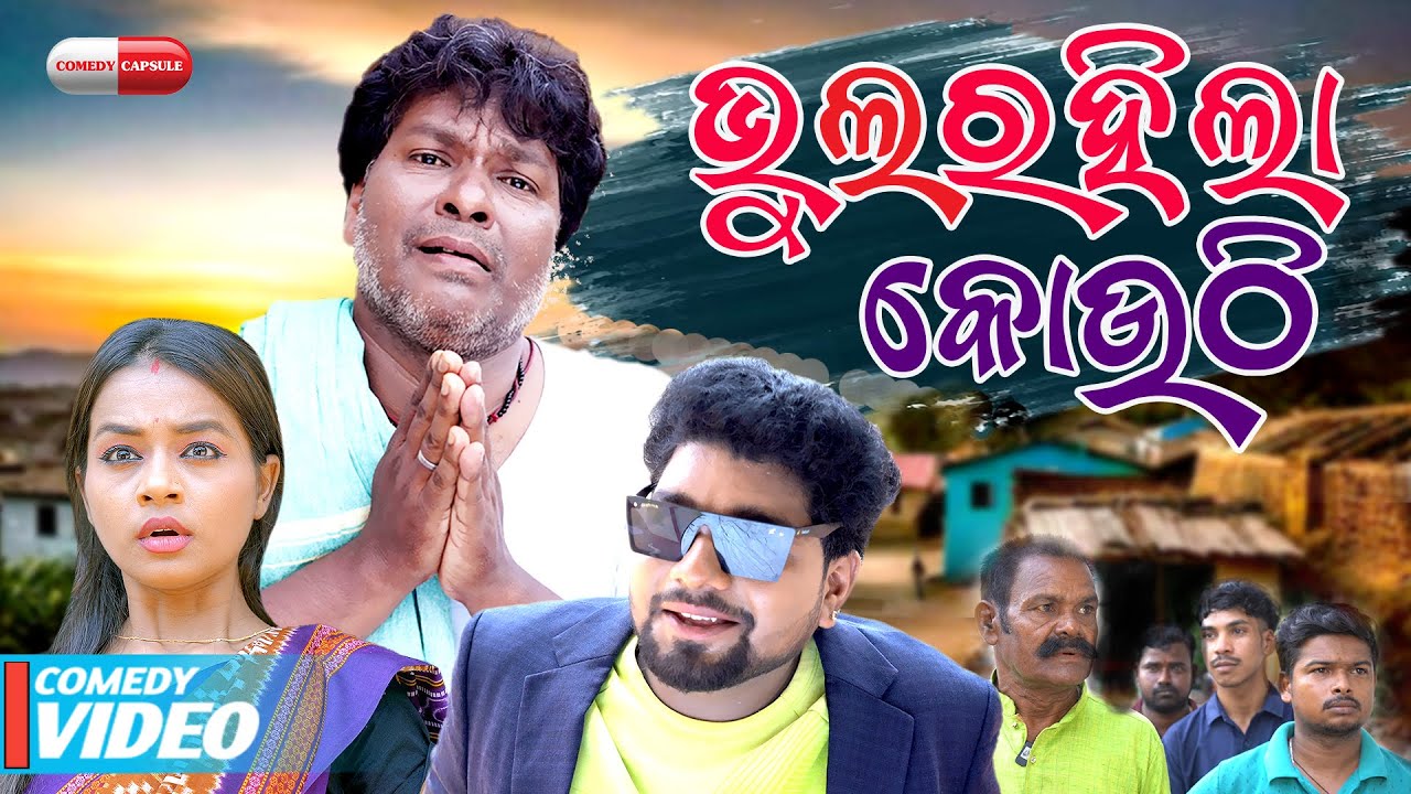 BHUL RAHILA KOUTHI II NITIA SIR NEW COMEDY