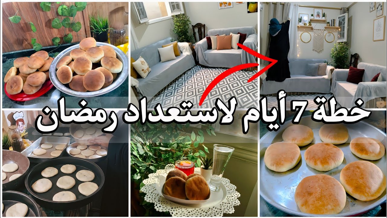 🌙 جدول استعدادات رمضان..7عادات من ترتيب البيت لترتيب القلب+جددت الليفنج ودفيته🌿