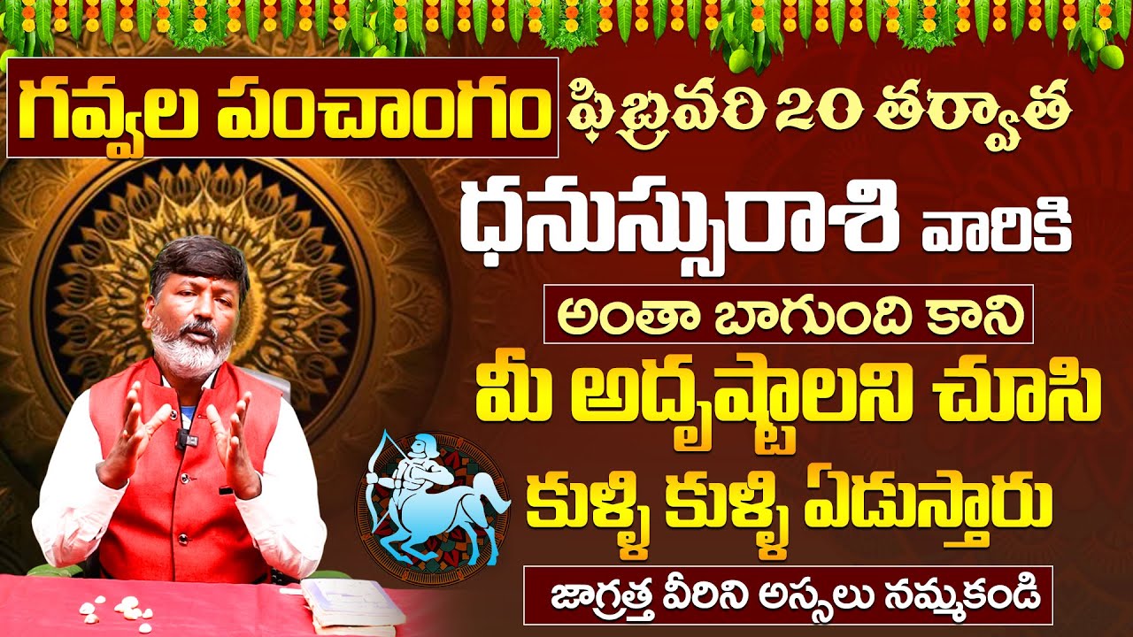 Dhanassu Rasi 2025 February Rasi Phalithalu | Sagittarius Horoscope | Gavvala Rasiphalalu | 9maxtv