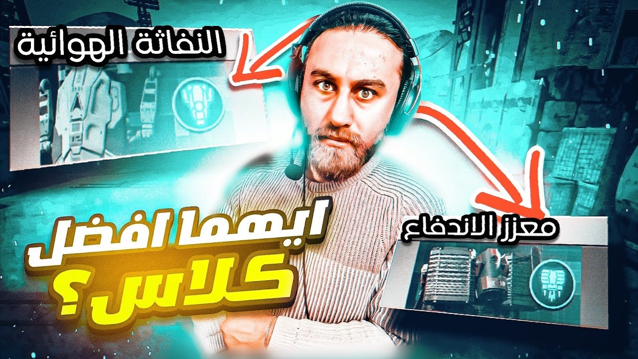 تعلم سلبيات و ايجابيات كلاس (معزز الاندفاع & النفاثة الهوائية) في كود موبايل