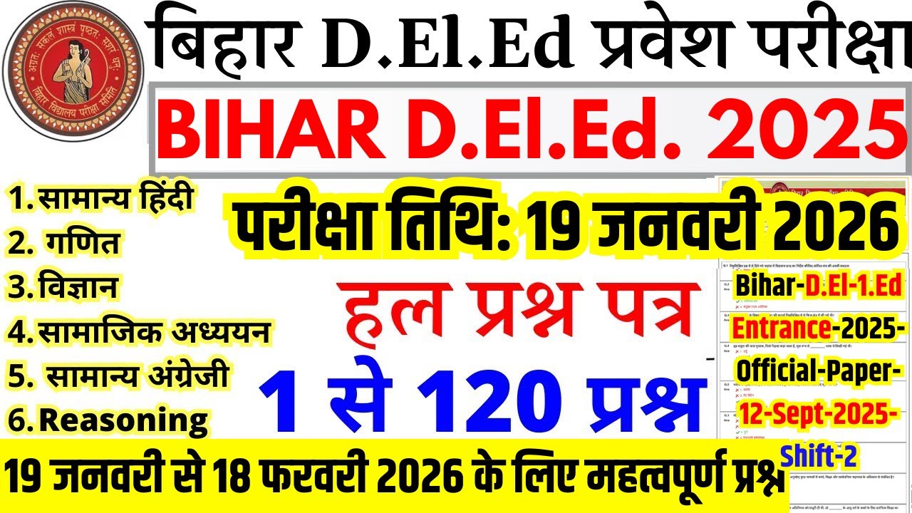 deled entrance exam 2026 question paper | Bihar Deled 12 sept Shift-2 Paper Answer Key |Deled 19 jan