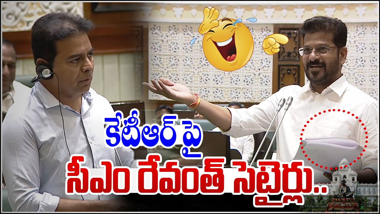 కేటీఆర్ పై సీఎం రేవంత్ సెటైర్లు | Qnews