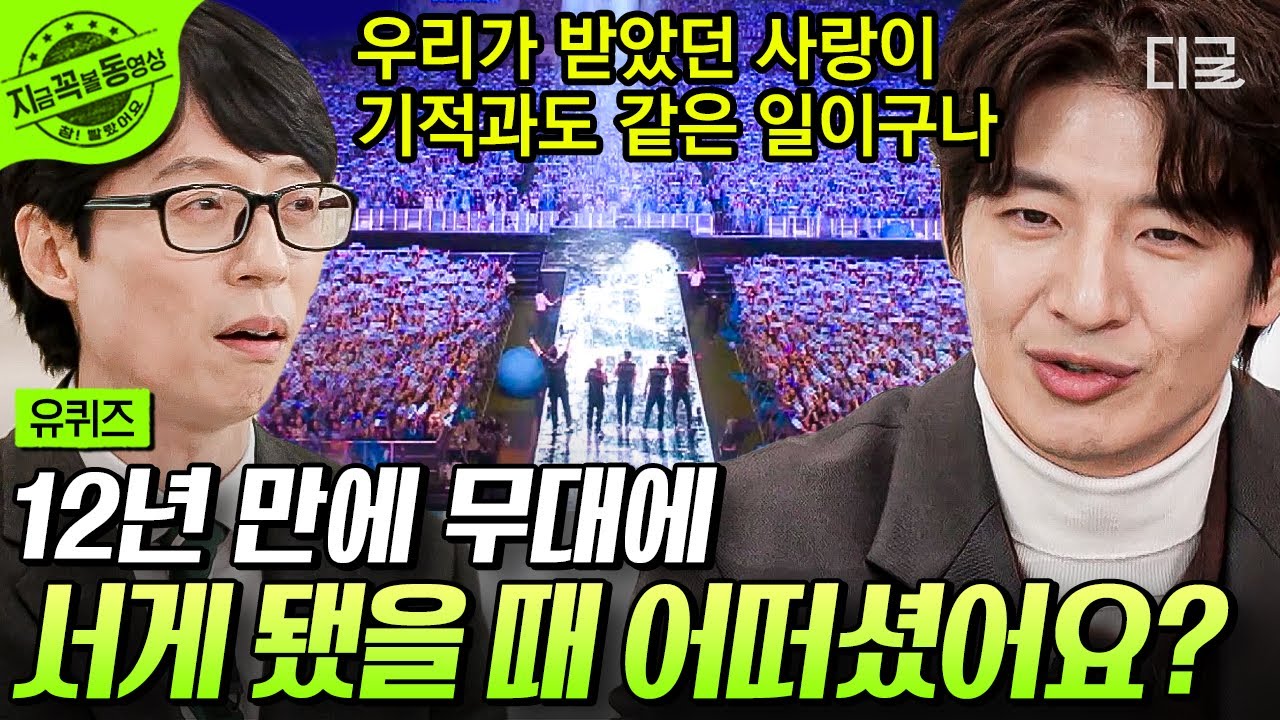 [#YouQuizOnTheBlock] Усилия, которые g.o.d приложили, чтобы воссоединиться в полном составе спуст...
