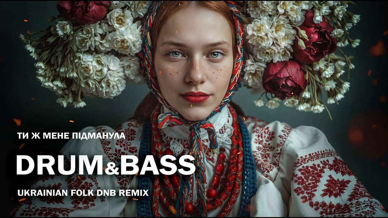 Ти ж мене підманула - Ukrainian Folk DnB Ritual Song. Liquid Drum and Bass. Ritual Folktronica