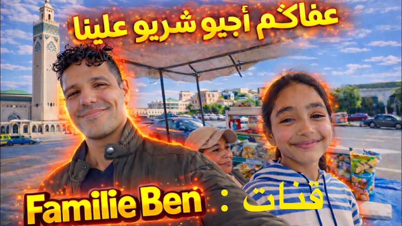 شوفو معانا الناس كي شعبيين في كازا 