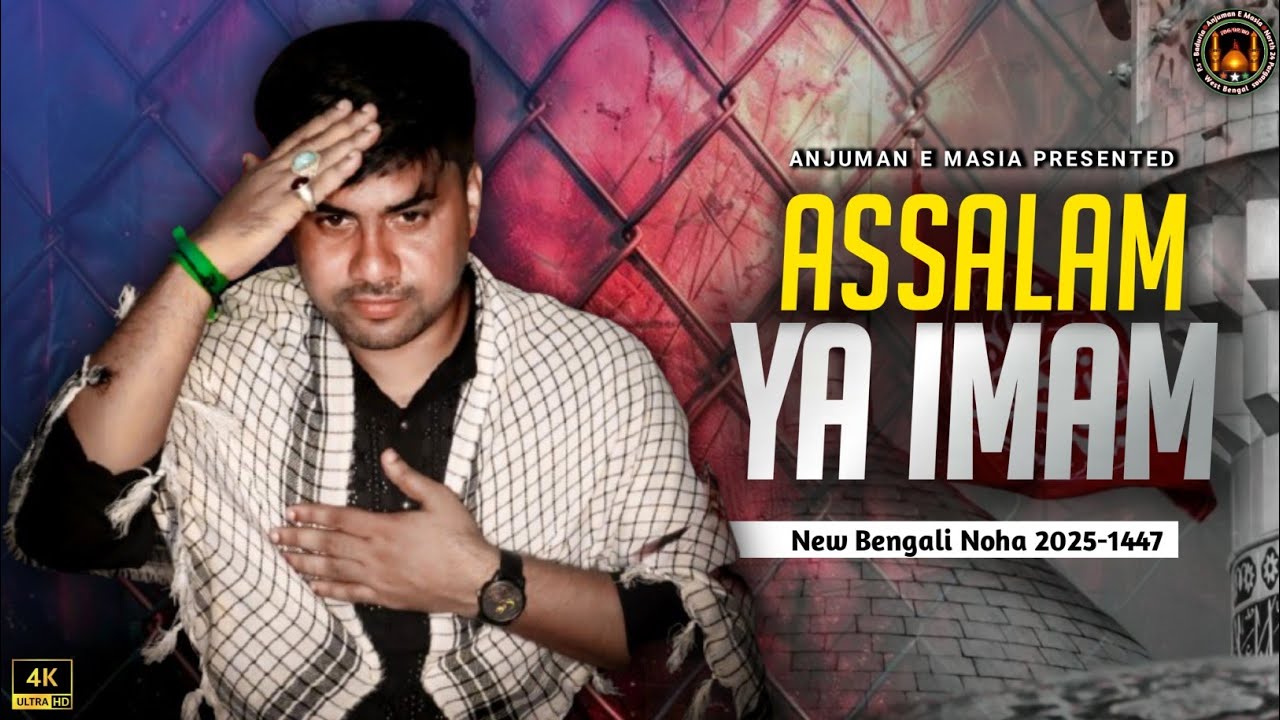 Title Noha 2025 | Assalam Ya Imam | Ashraful Alam (Jhontu) | New Bengali Noha 2025-1447.