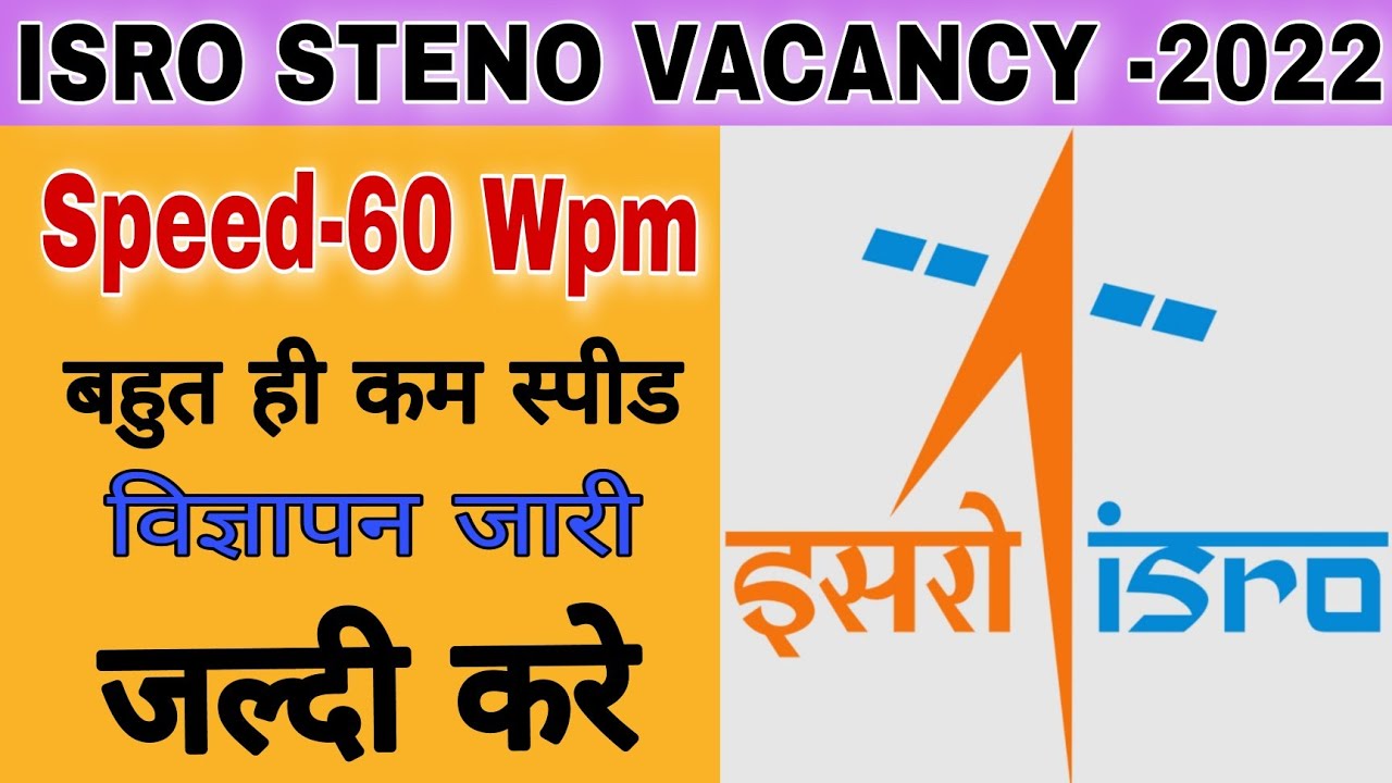 ISRO STENOGRAPHER VACANCY-2022//ISRO STENO VACANCY//# NEW STENOGRAPHER VACABCY-2022// #shorthand