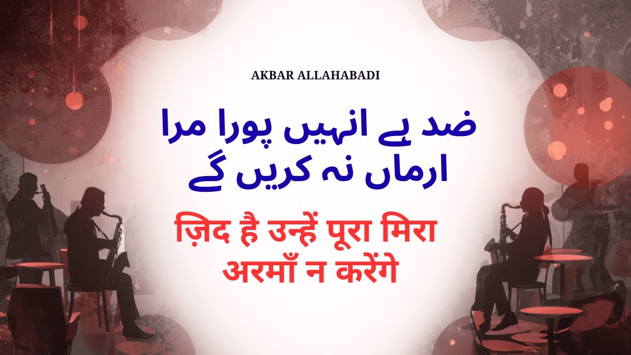 Zid Hai Unhe Pora Mera Armaan Na Karen Ge #ghazal #urdupoetry #poetry #jazz