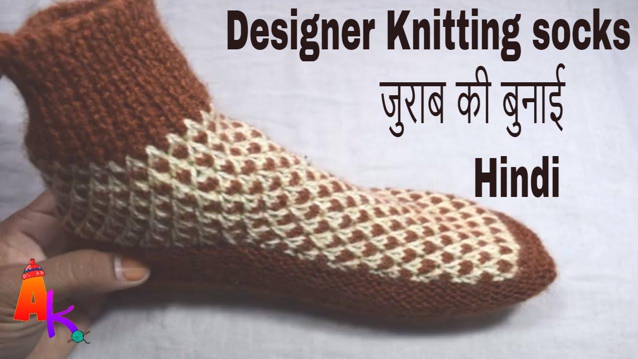 Knitting socks Hindi