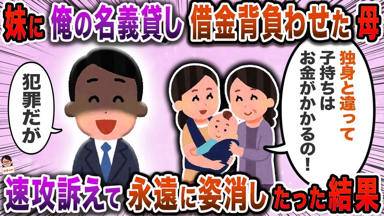 独身貴族の俺を勝手に妹の資金役にする母→ついに強硬手段に出て…【スカッと】【伝説のスレ】