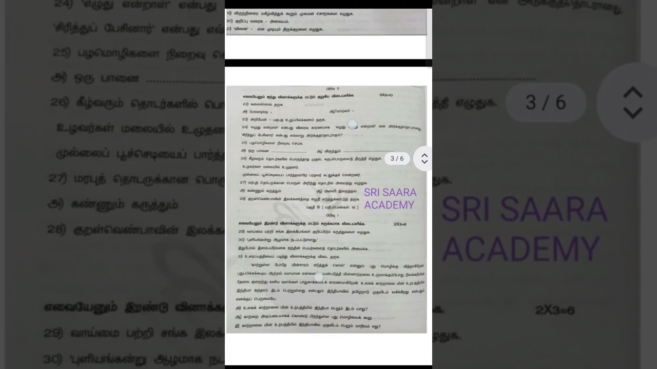 10th Std tamil public exam question paper 2026