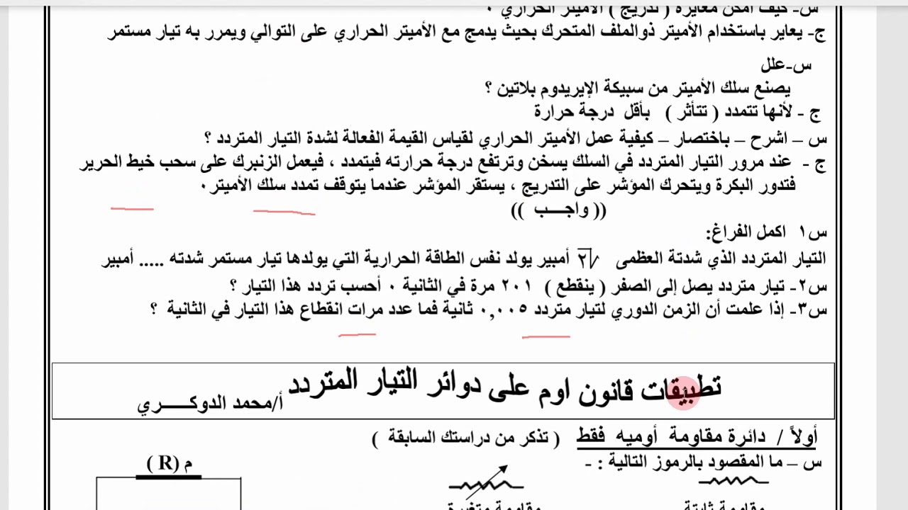الأميتر الحراري   2 مع تمارين