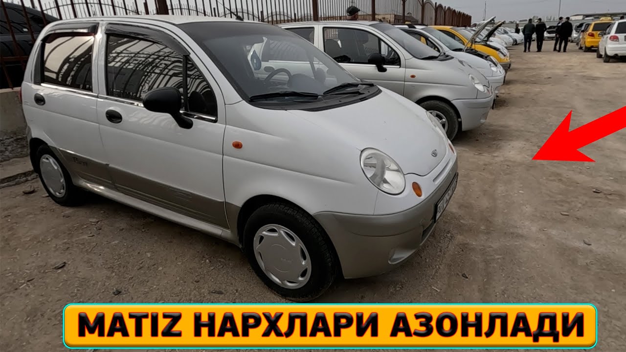 MATIZ НАРХЛАРИ АРЗОНЛАДИ ХОРАЗМ МАШИНА БОЗОРИ