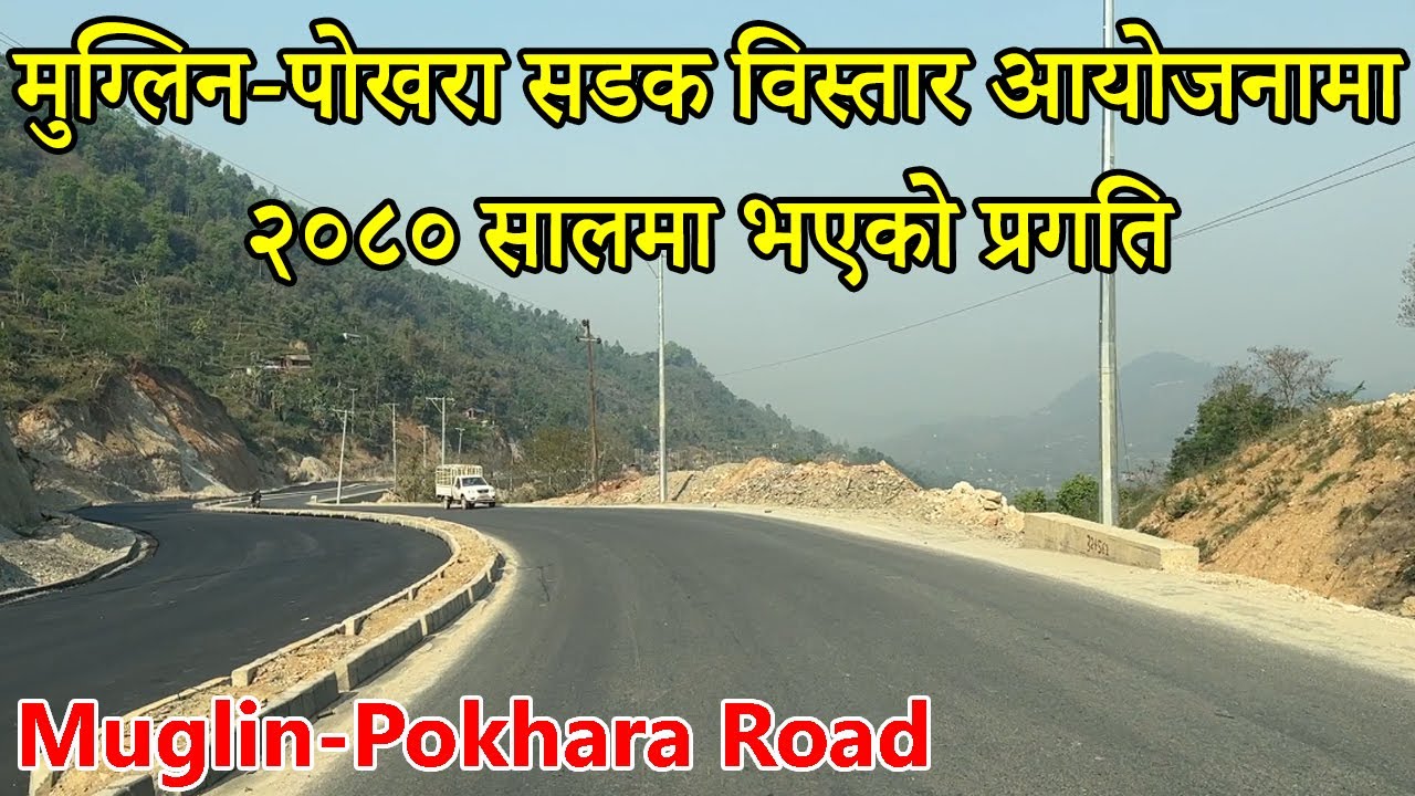 मुग्लिन-पोखरा विस्तारित सडकखण्डको २०८० सालमा प्राम्भरिक बिन्दु देखि अन्तिम बिन्दु सम्म रोडको प्रगति