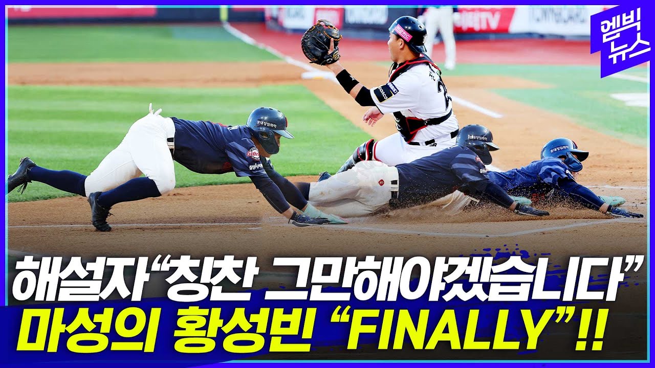 몸 사리지 않는 미친 활약.. '마황' 황성빈 어땠길래...