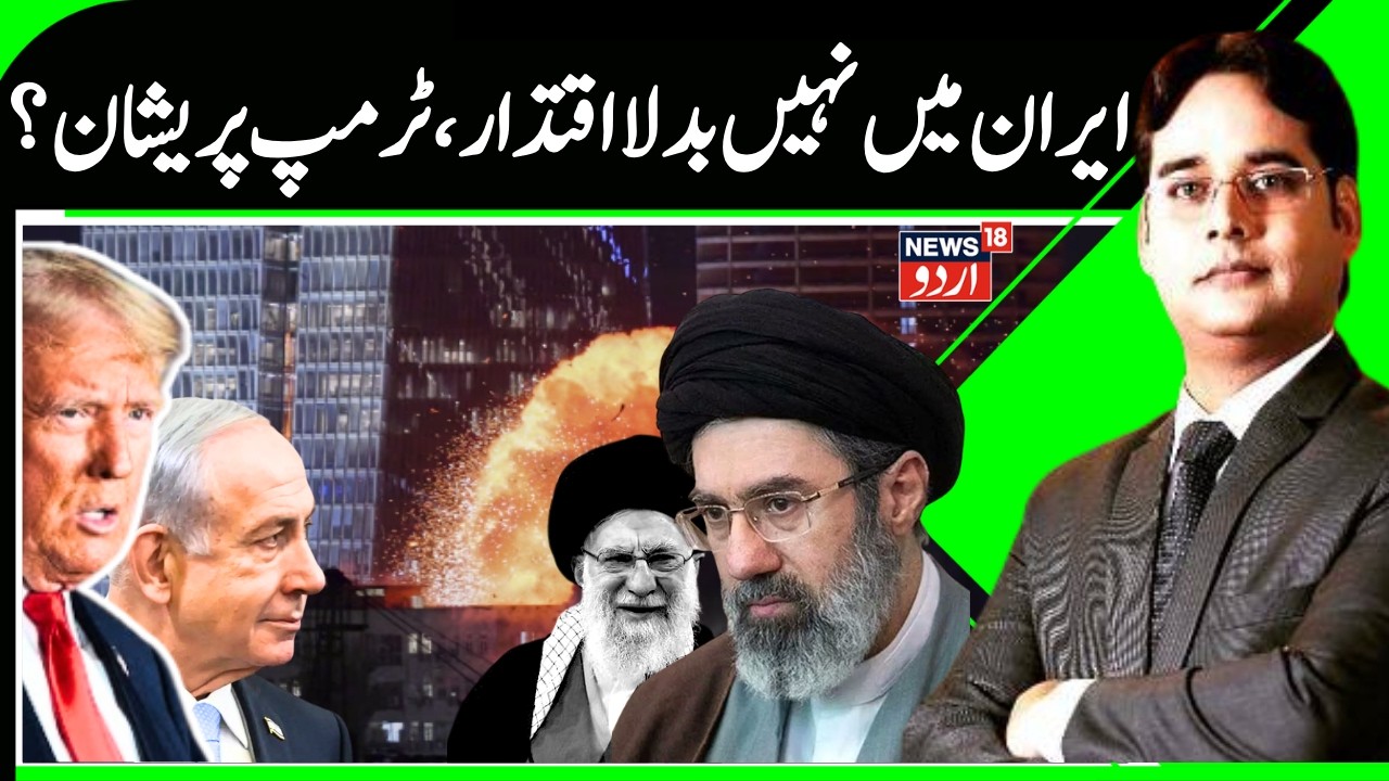 US-Iran War | Power Still Intact in Iran – Is Trump Worried About Tehran’s Leadership? | N18G