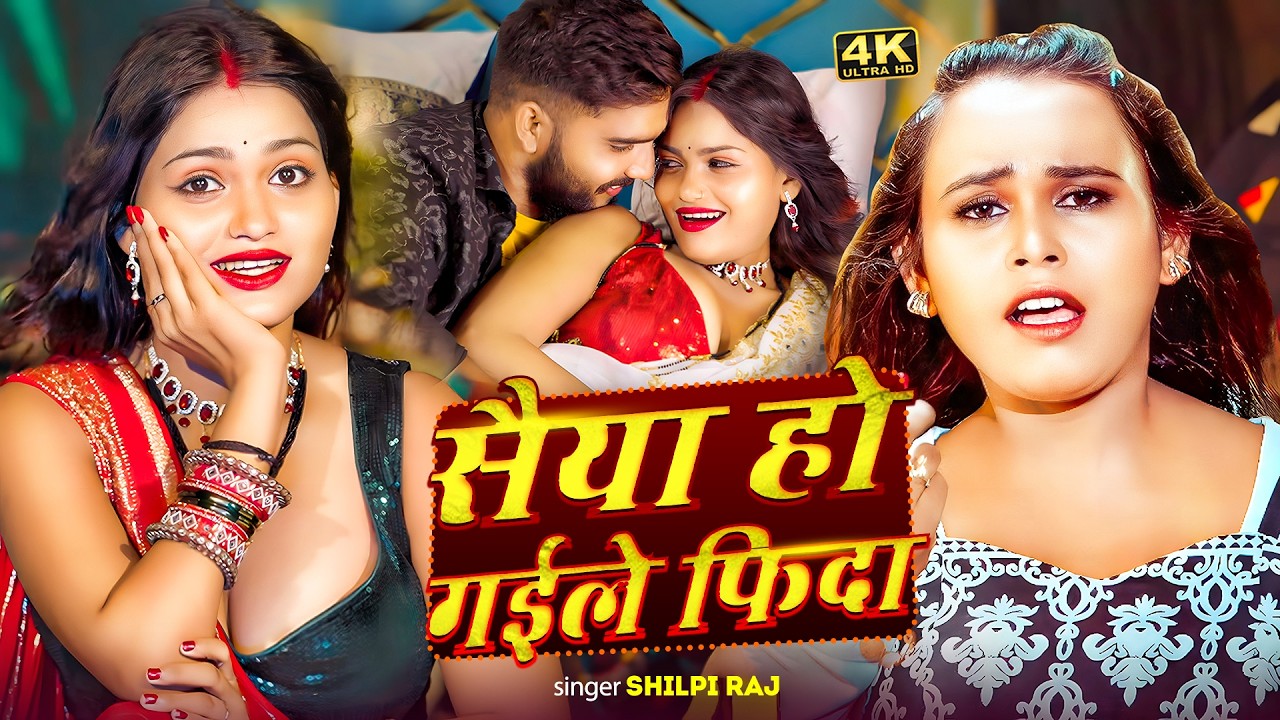#video_jukebox | कजरवा कईनी ना | #Shilpi_Raj | Kajarwa | #Khesari Lal Yadav | New Bhojpuri Song 2025