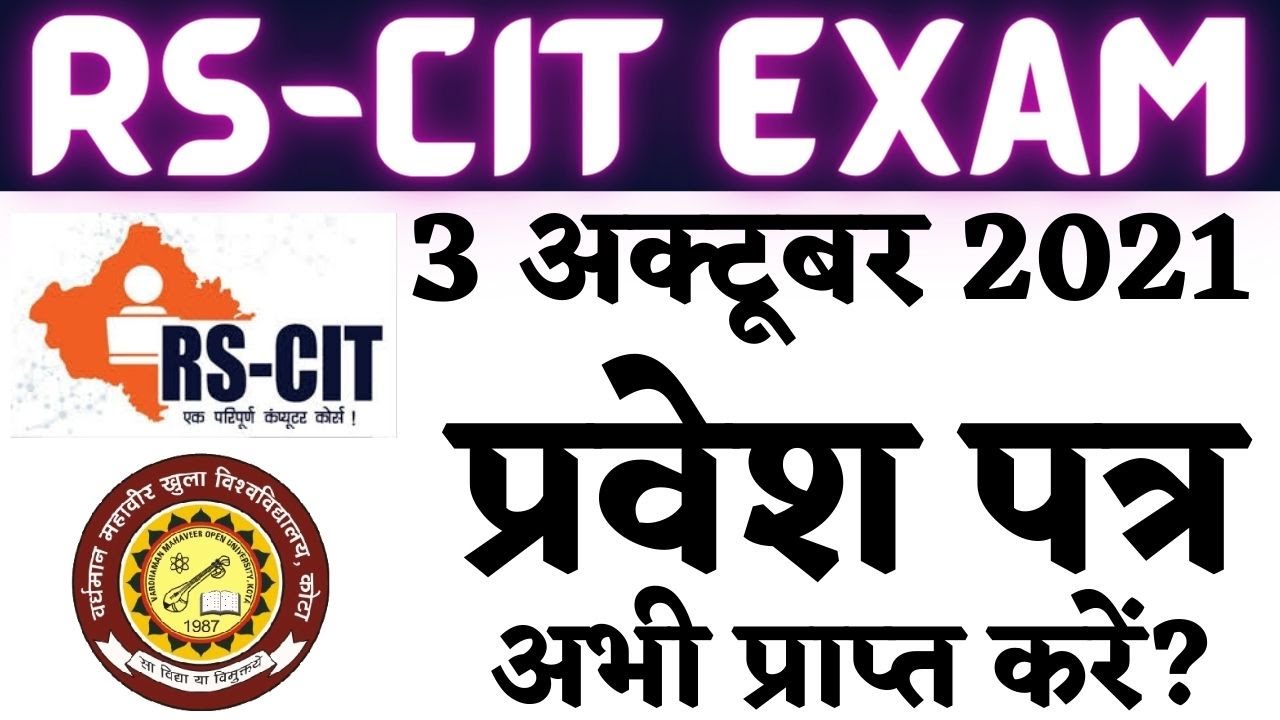 RSCIT Admit Card Kaise Download Kare || rscit admit card kaise nikale || rscit ka admit card nikale