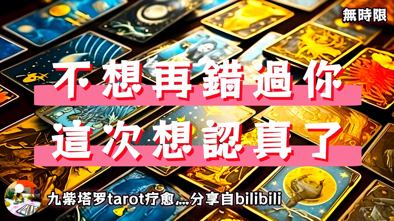 ❰ 宇宙傳訊 ❱ 絕好的能量！老天奶！好真誠深情的內心告白哈哈哈哈，總之就是棒！ 我感覺評論區肯定又要都是哈哈哈哈哈了（無時限）
