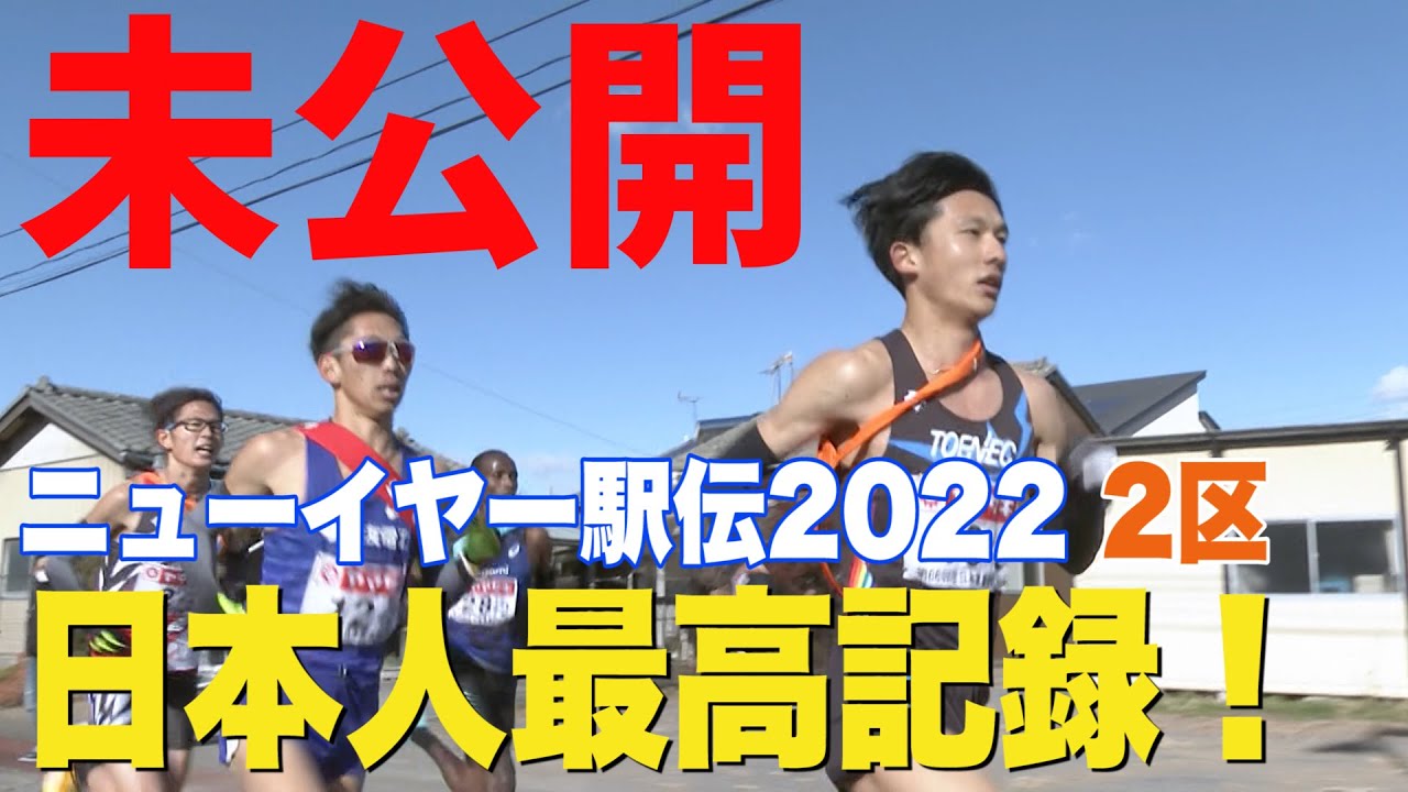 【未公開】オンエアの裏でこんなシーンも撮ってました＠2区 日本人最高記録【4号車まとめ】