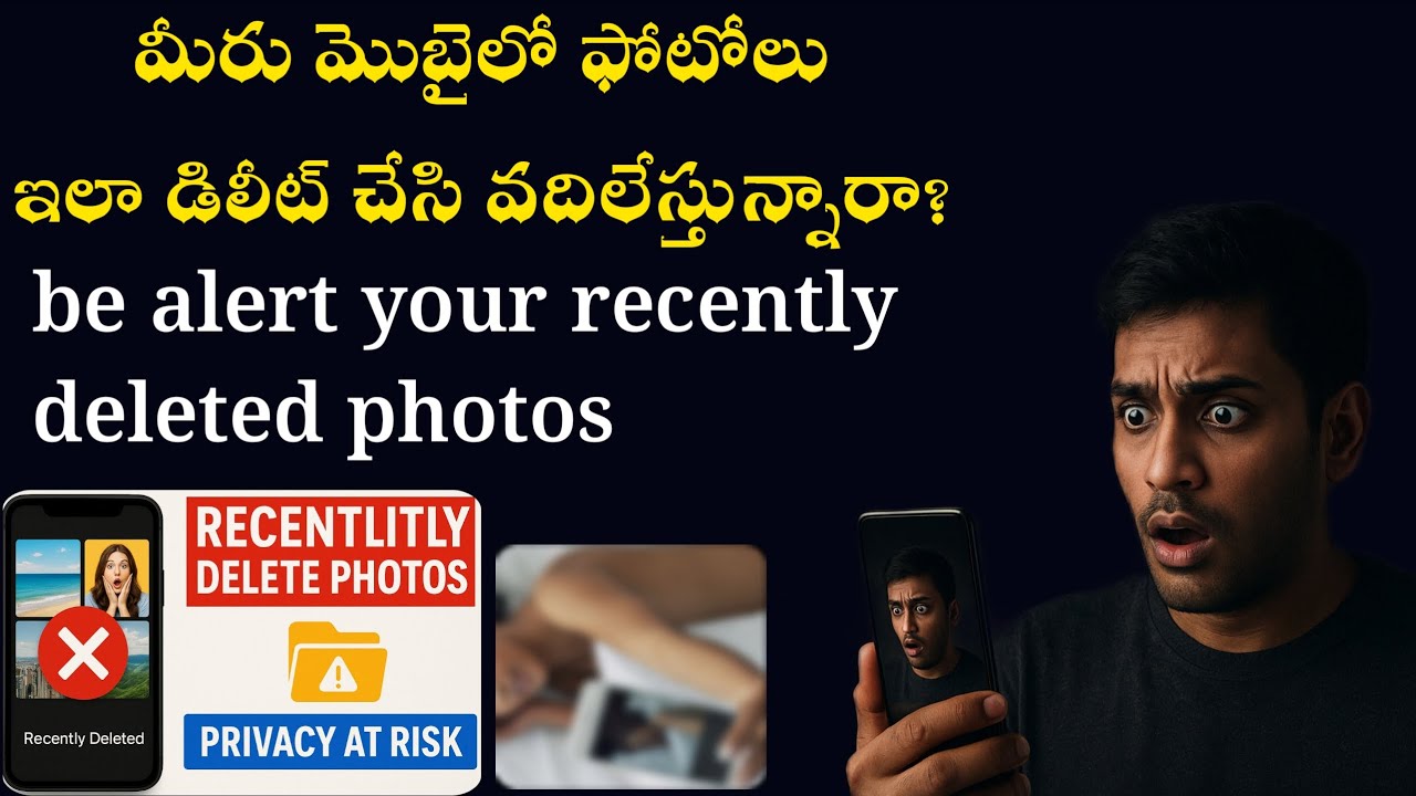 మీ మొబైలో  ఫోటోలు ఇలాగని చేశారో మీ ప్రైవసీ కోల్పోతారు || know about recent deleted photos #suguntech