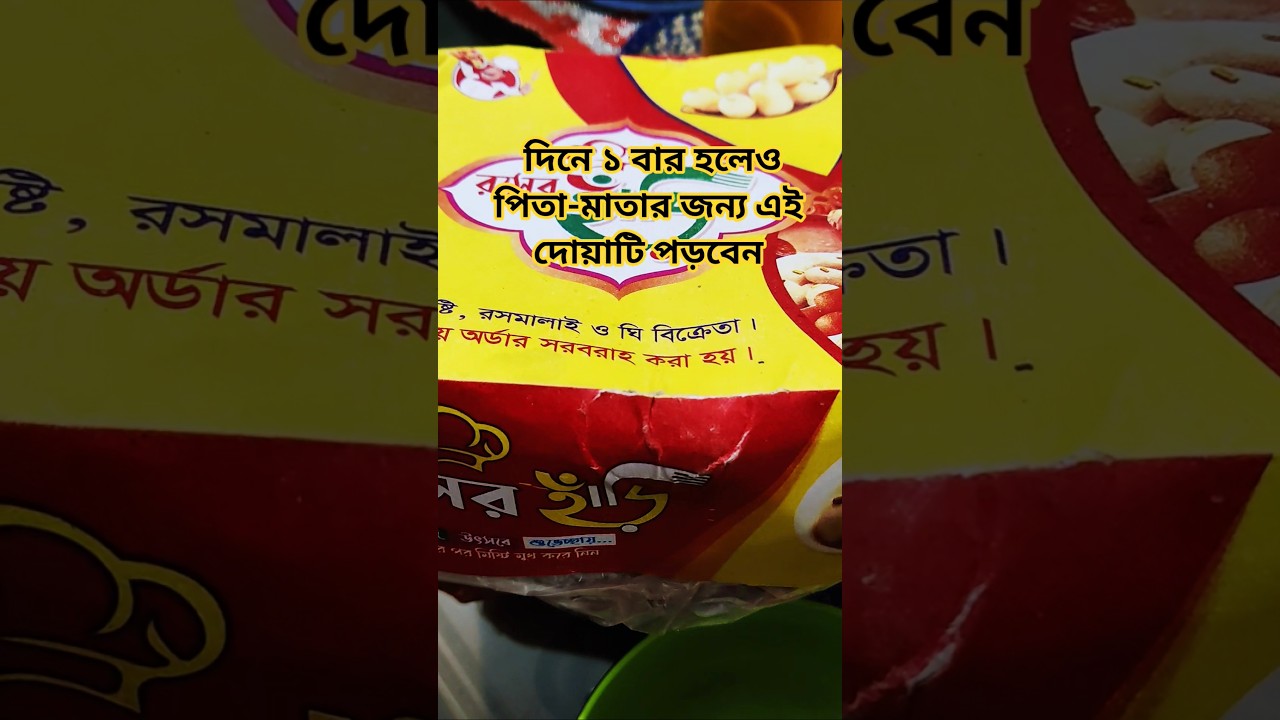 দিনে ১ বার হলেও পিতা-মাতার জন্য এই দোয়াটি পড়বেন 