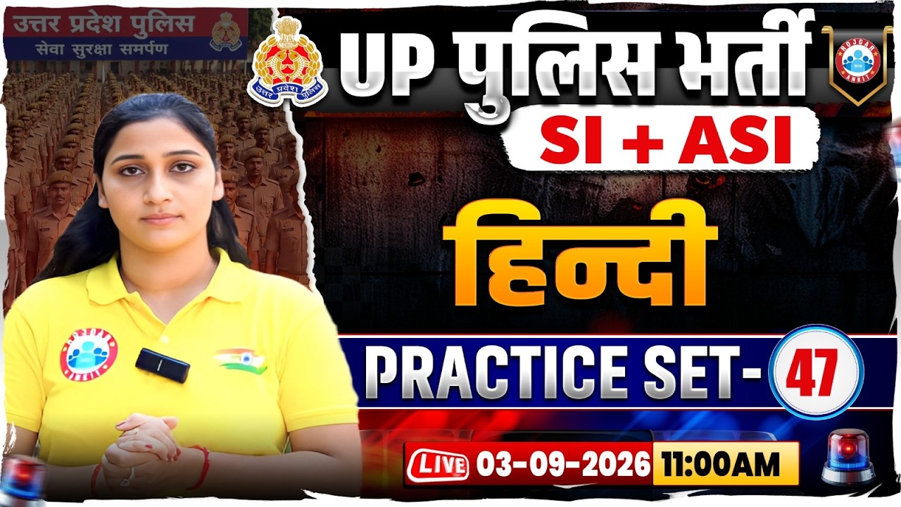 UP Police SI/ASI Hindi Classes | UP SI/ASI Hindi Practice Set 47 | UP ASI Hindi MCQs By Shivani Mam