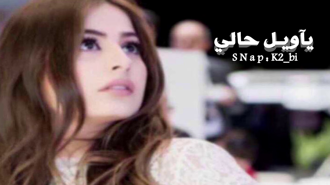شيلة | ياويل حالي عند شوفه وفرقاه | ( تعديـل تبطئـه وتسسريع مميـز ) 2021 👌🏻💤.