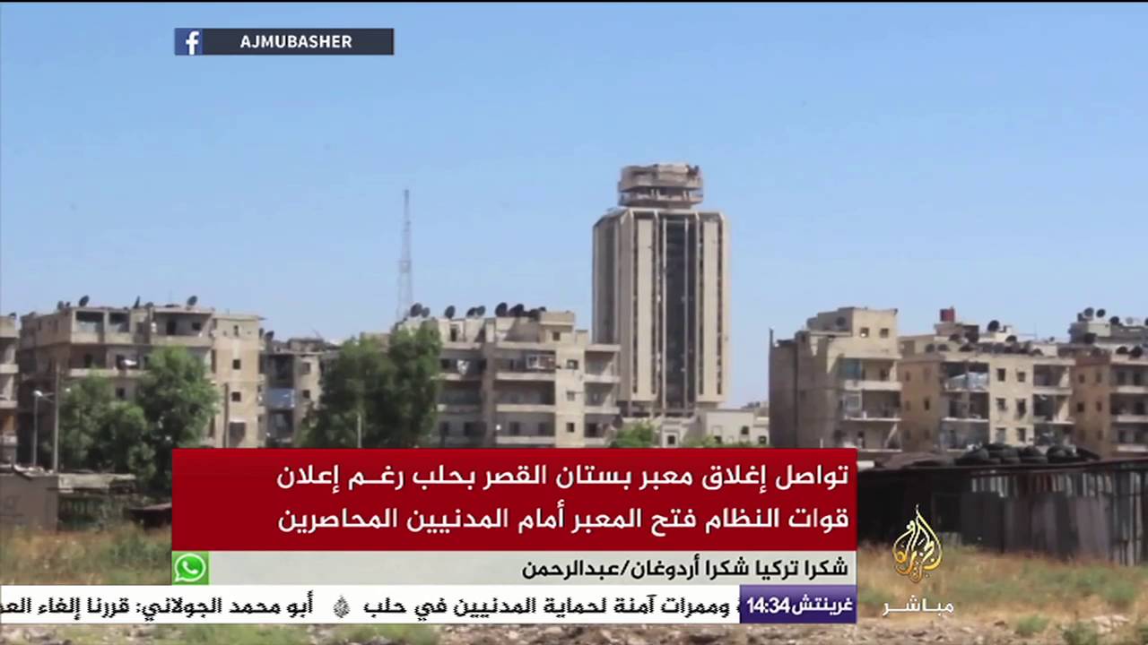 تواصل إغلاق معبر بستان القصر بحلب رغم إعلان قوات النظام فتح المعبر أمام المدنيين المحاصرين
