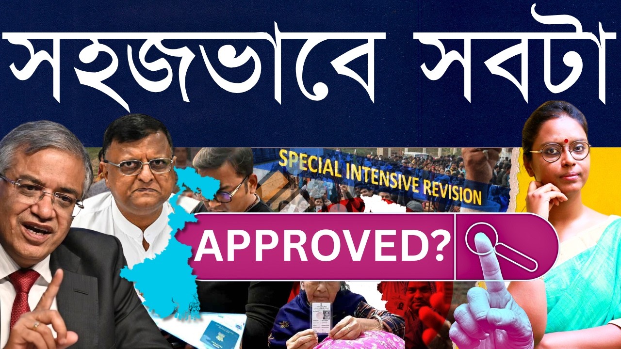 SIR Final List: নাম উঠলেই হবে শেষ? 'বিচারাধীন' বা 'adjudication' মানে? বাদ দেখালে কী করব? - সব উত্তর