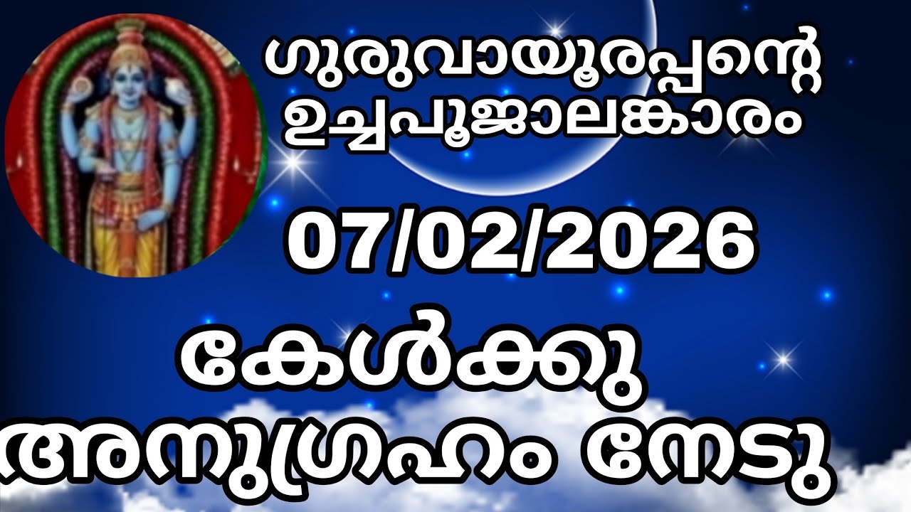 Guruvayoorappante uchapooja alamkaram 07/02/26
