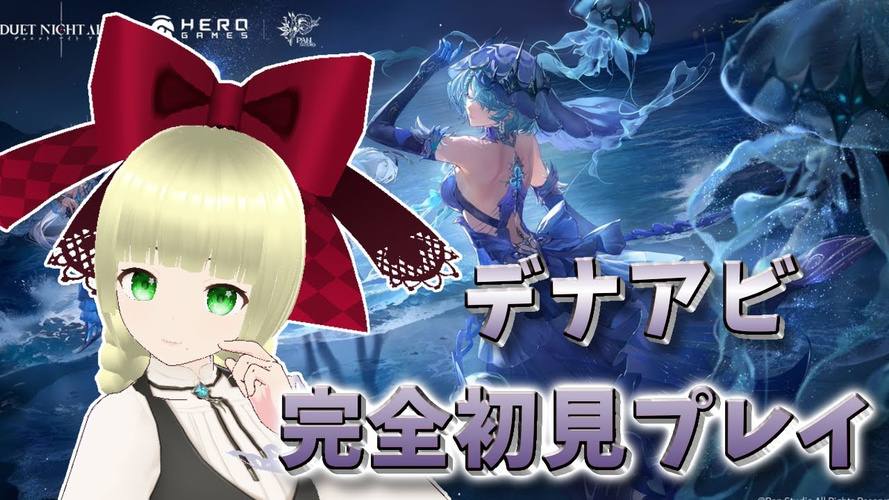 【デナアビ】ストーリーの続き！サイキはオレが守る…！！！【デュエットナイトアビス】【Duet Night Abyss】