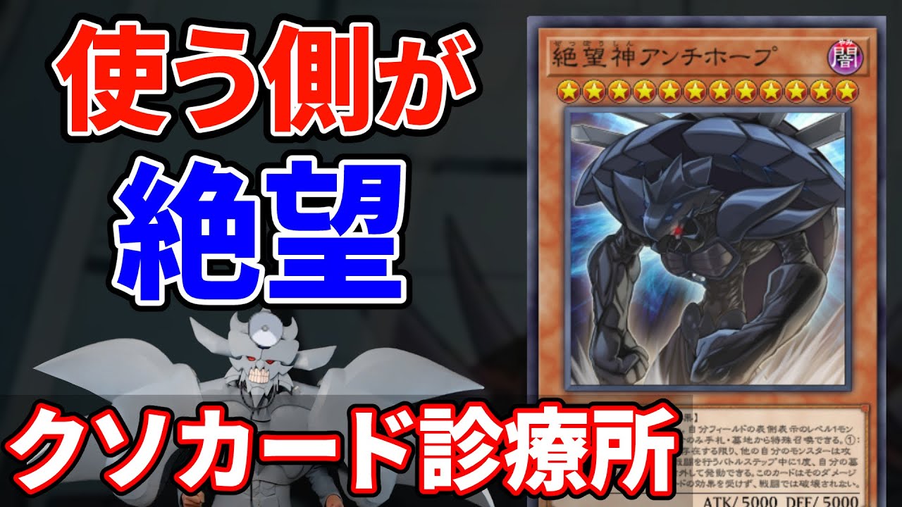 クソカードを救え！クソカード診療所 絶望神アンチホープ編
