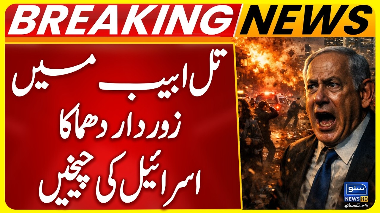 Iran USA War | Powerful Expl*sion in Tel Aviv | Breaking News | Suno News HD