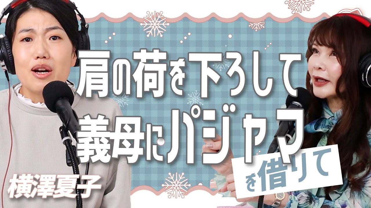 30歳女性『彼と同棲中なのですが、義実家で良くない噂が流れており、困っています。。。』