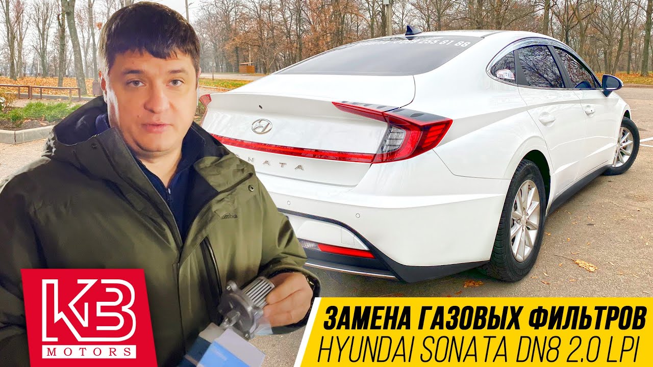 Замена газовых фильтров на Sonata DN8
