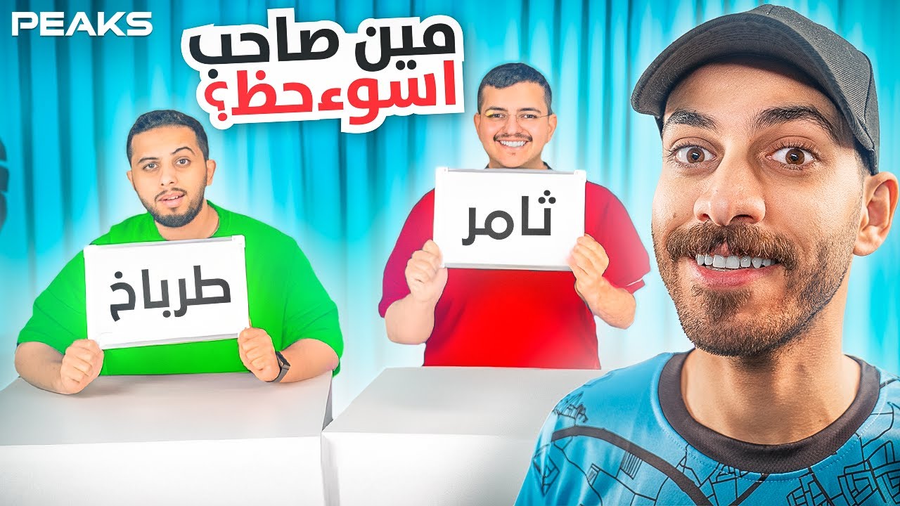 الامبوستر لازم ينكشف من سؤال بس !! 👨‍✈️