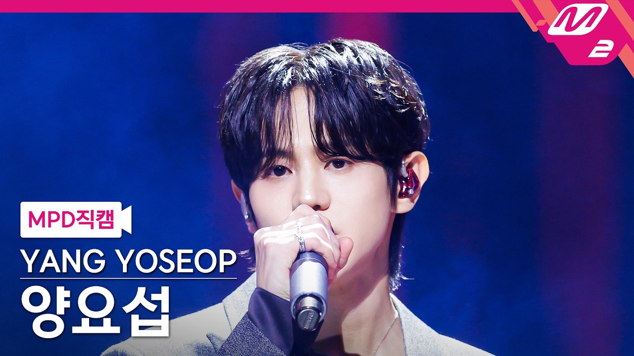 [MPD직캠] 양요섭 직캠 4K '옅어져 가 (Fade Away)' (YANG YOSEOP FanCam) | @MCOUNTDOWN_2026.2.12