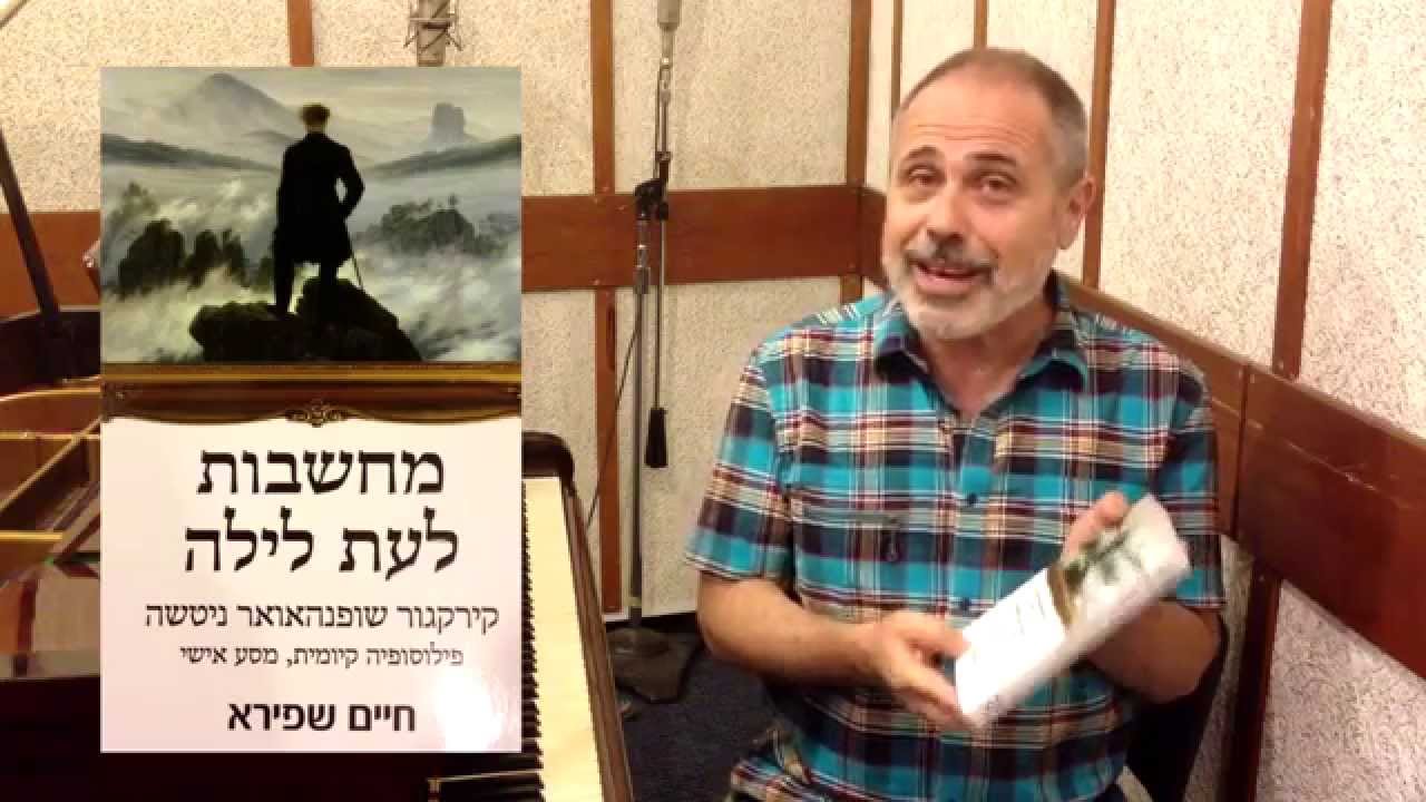 חיים שפירא  