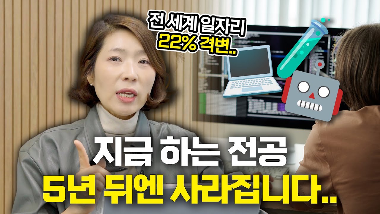 2026-2030 필승 전공은 따로 있습니다. 2030년까지 각광받는 전공 Top 10