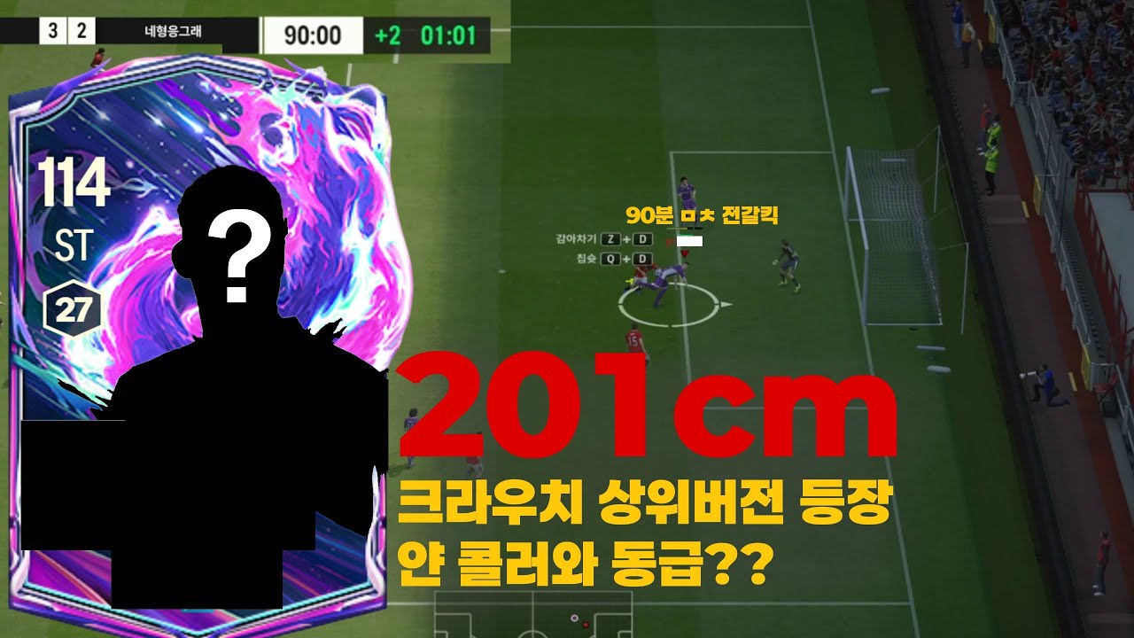 드디어 찾았습니다! 이 선수 201cm 크라우치 상위버전? 얀 콜러와 동급이라고??