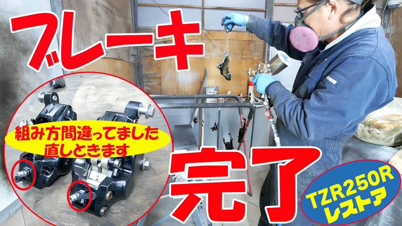 ブレーキキャリパー、マスターシリンダーのオーバーホール3【TZR250R 3XVレストア】