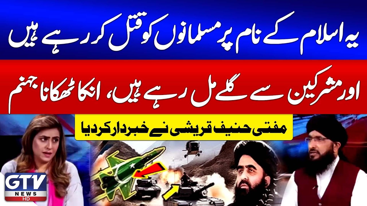 Mufti Hanif Qureshi Warning T Fitna Al Khawarij | Pakistan And Afghanistan War | 7 se 8 | GTV News