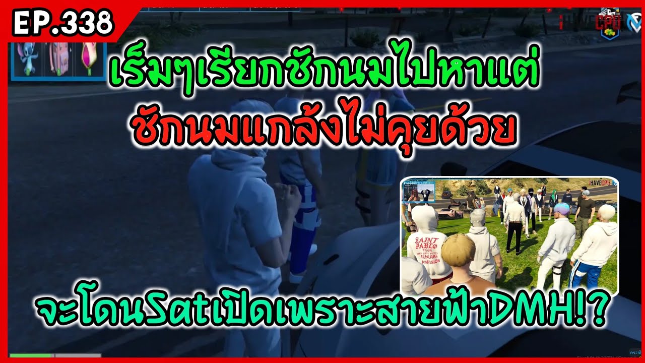 ชักนมแกล้งไม่คุยกับเร็มๆ+สายฟ้าDMHบอกแก๊งค์อื่นว่าตัวเองอยู่Lk? GTA-V | Familie city