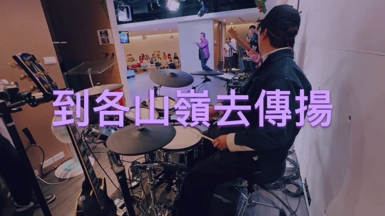 到各山嶺去傳揚｜CLC Worship