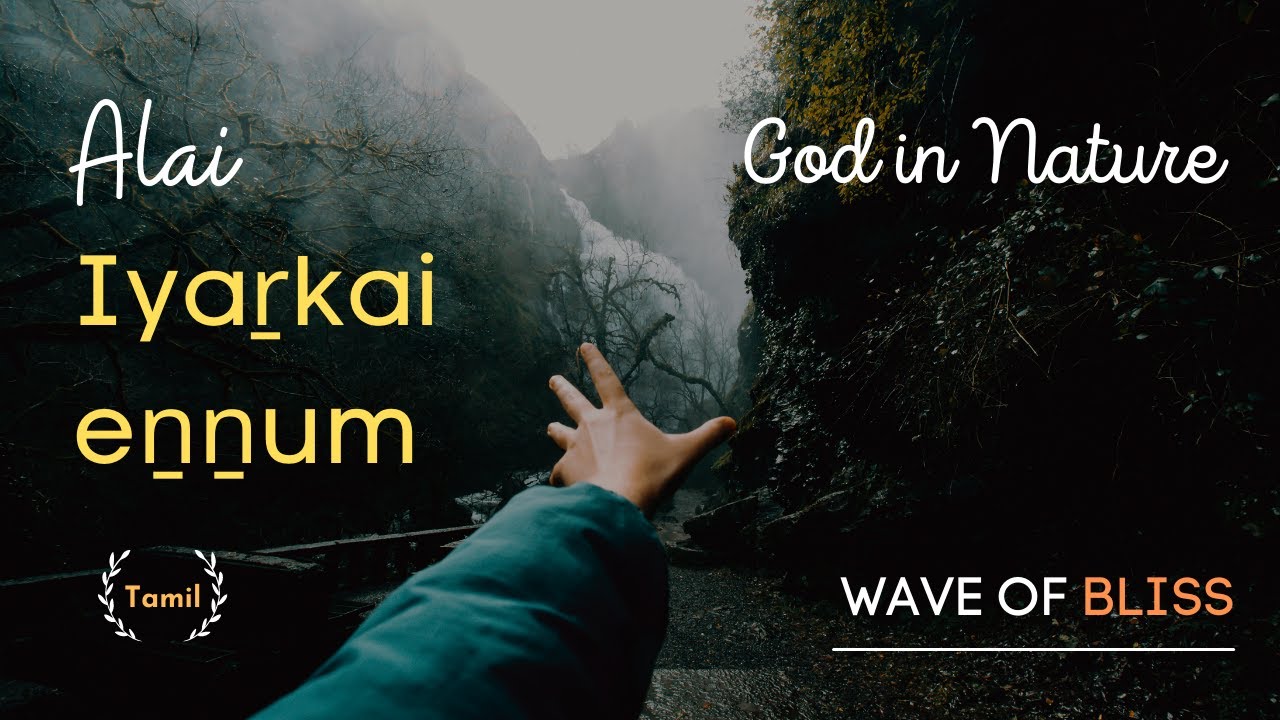 Iyarkai ennum | Alai - Wave of Bliss | Sadhguru | Sounds of Isha | Tamil Song