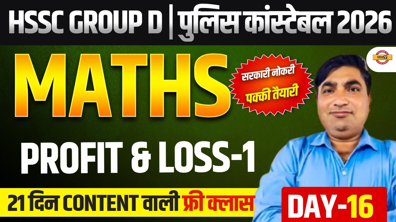 HSSC GROUP D / HARYANA POLICE CONSTABLE | MATHS | HSSC MATHS CLASSES - BY JAMSHED SIR